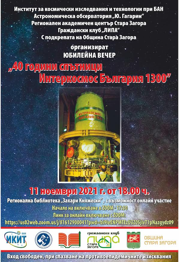 plakat 40 godini spytnici Bulgaria 1300