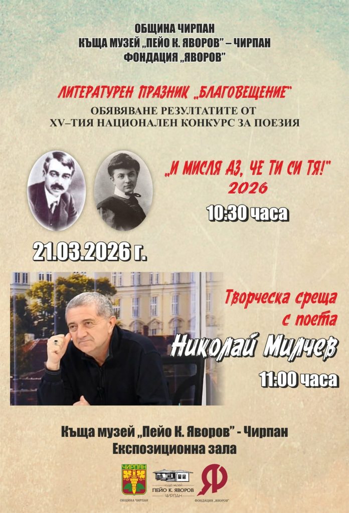 chirpan-konkurs-milchev-sn. 2