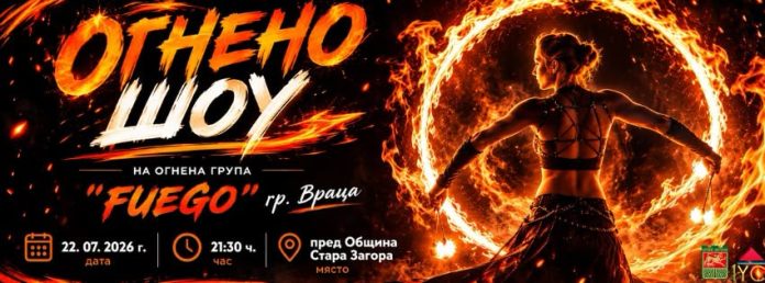 fuego_show