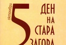 5 октомври е неучебен ден за учениците в община Стара Загора