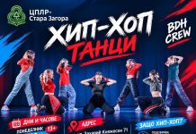 ЦПЛР – Стара Загора, отваря нов прием в Школата по хип-хоп танци