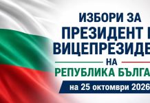 За предстоящите президентски избори политическите формации постигнаха съгласие за СИК в община Стара Загора