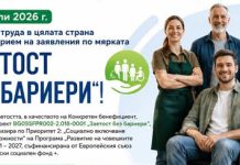 Временно спират приема на заявки от работодатели по проект „Заетост без бариери“