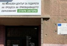 РЦПППО – Стара Загора организира научно-методически семинар за приобщаващо образование