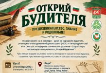 „Открий будителя“ кани старозагорските ученици на образователно приключение