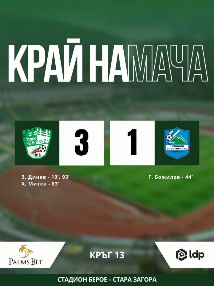 beroe_rilski_spt
