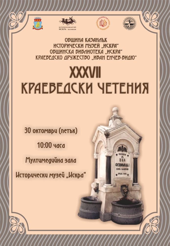 kazanlak- kraeved