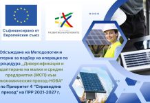 МРРБ обсъжда с малък и среден бизнес във въглищните региони на страната как да се инвестират 110 млн. евро
