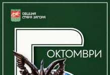 Днес е Денят на Стара Загора