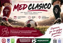 Студенти от ТрУ излизат на терена в благотворителен футболен мач в подкрепа на деца от Стара Загора