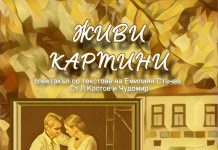 „Живи картини“ в двора на къща музей „Гео Милев“ в Стара Загора